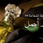 Al Khaleej: Exploring the Essence of Arabian Perfumes and Tradition