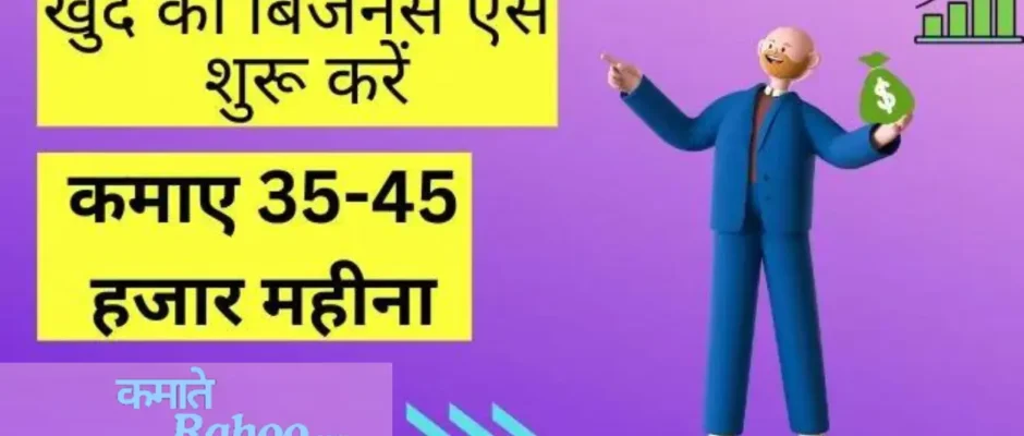 खुद-का-बिजनेस-कैसे-शुरू-करें