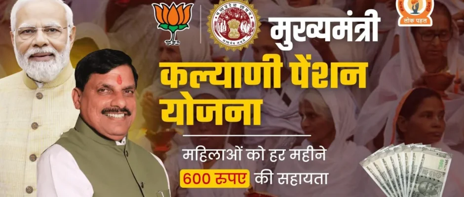 Mukhyamantri Kalyani Pension Yojana