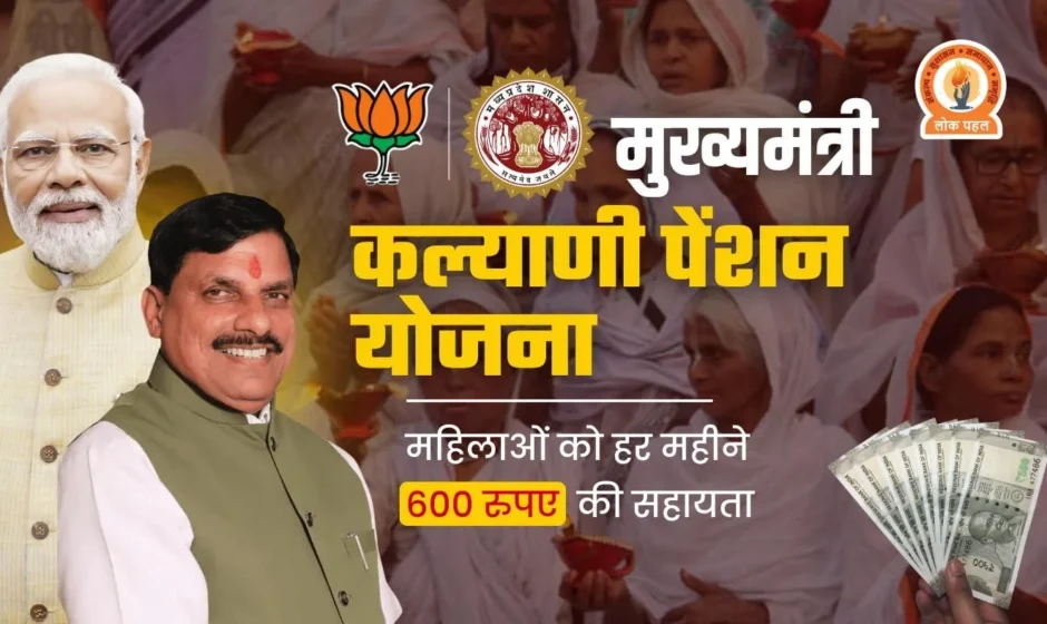 Mukhyamantri Kalyani Pension Yojana